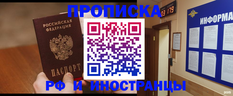 прописка в Кеми