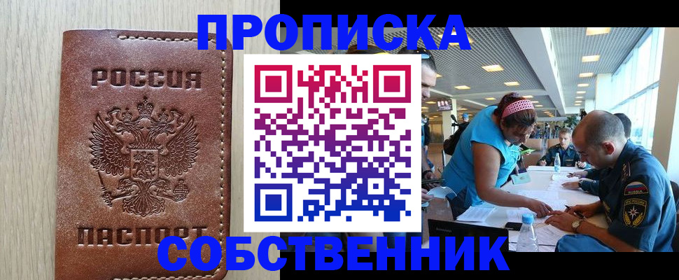 прописка законно в Кеми